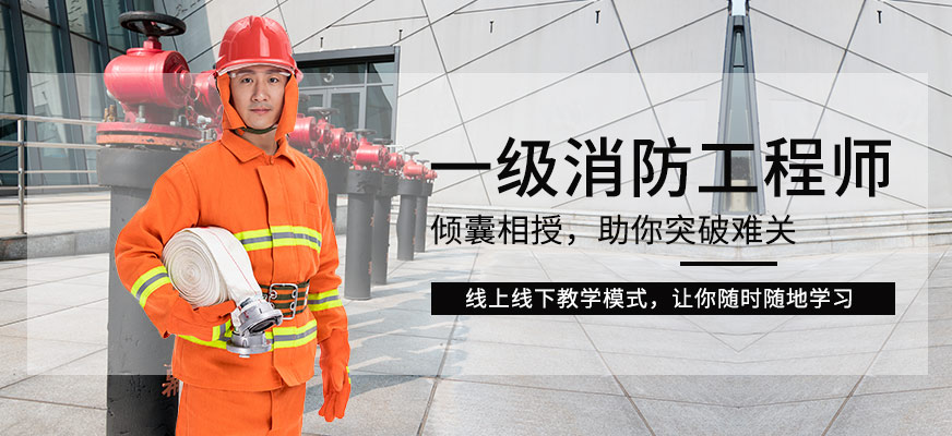 南昌一级消防师培训