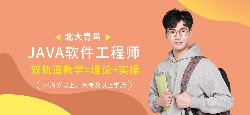 武汉java软件工程师培训