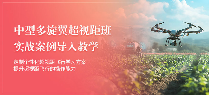 昆明中型多旋翼无人机驾驶培训