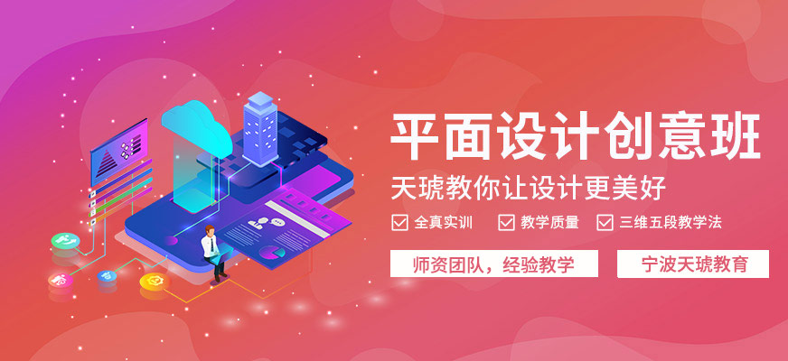 宁波平面设计师培训