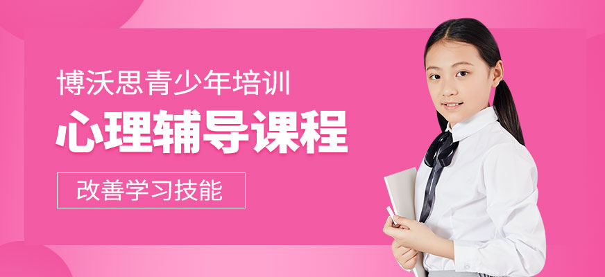 东莞青少年心理辅导