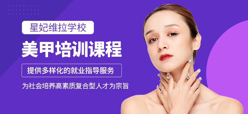 美甲培训