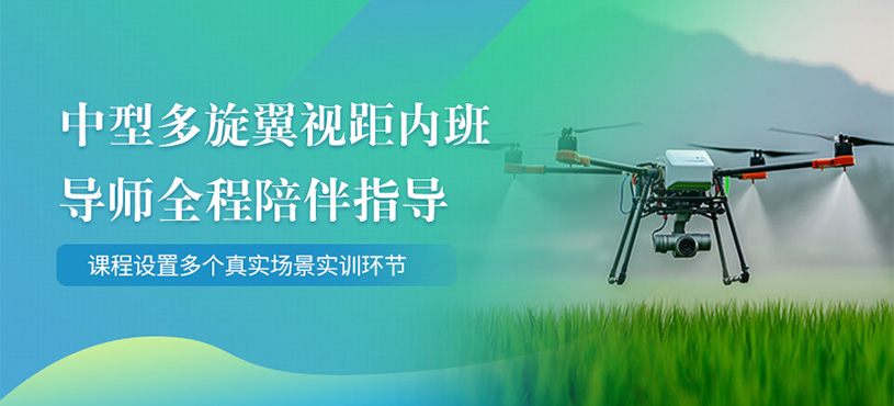 昆明中型多旋翼无人机培训