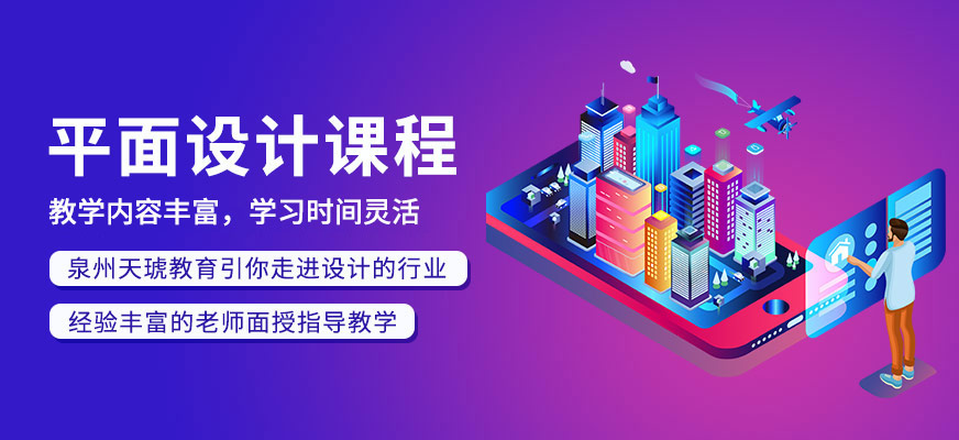 泉州平面设计培训班