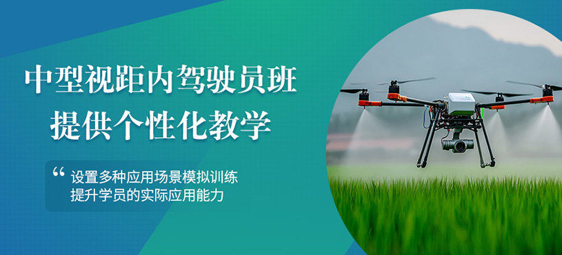 贵阳中型无人机执照培训班