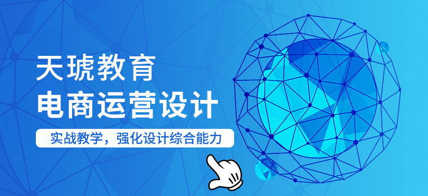 宁波电商培训课程