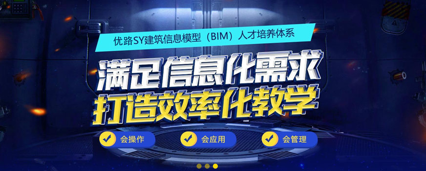 太原优路BIM培训