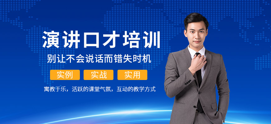 南宁市口才演讲培训班