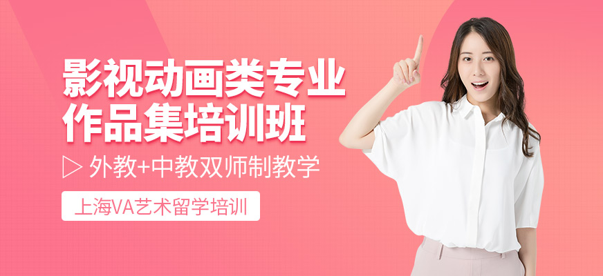 影视动画类专业作品集培训