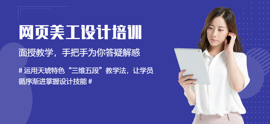 网页美工设计培训