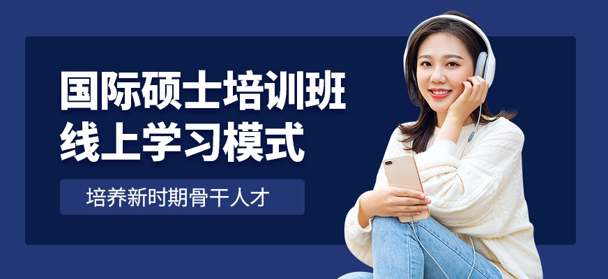 布雷斯特国际硕士学习