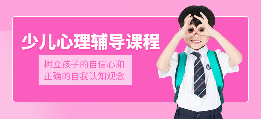 长沙少儿心理辅导班