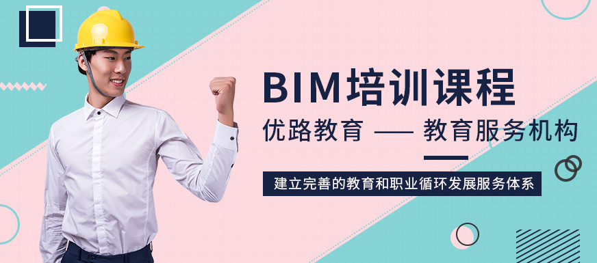 柳州优路教育BIM培训