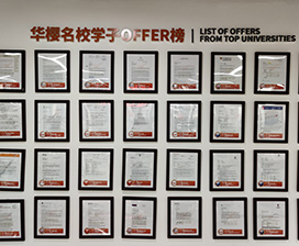 挂满墙壁的offer名单