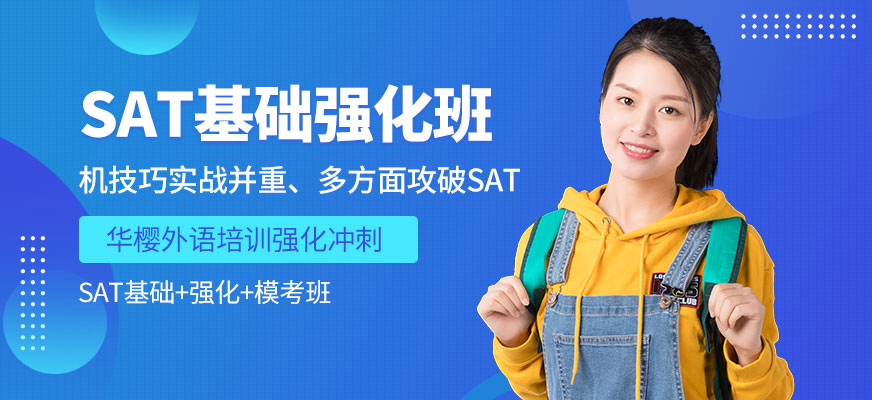 sat基础培训