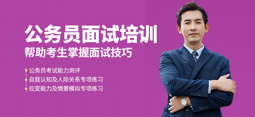 成公教育公务员面试培训