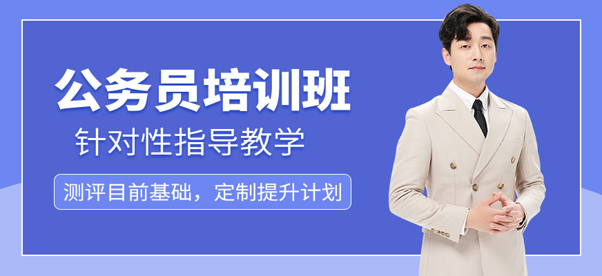 中政教育公务员考试培训