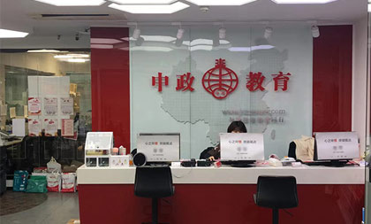 中政教育简介