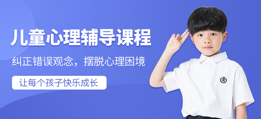 石家庄金博智慧儿童心理辅导培训