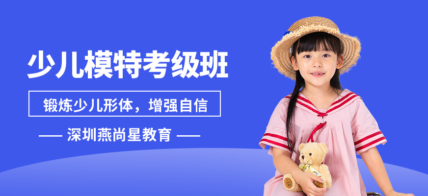 少儿模特考级班