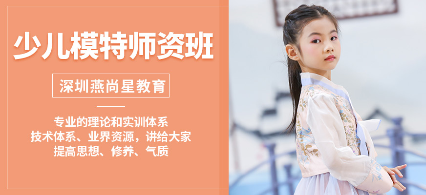少儿模特师资班