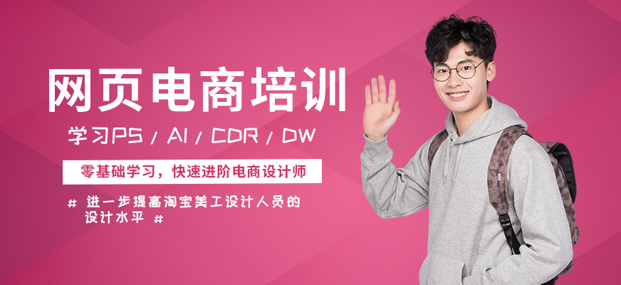 上海网页电商培训班