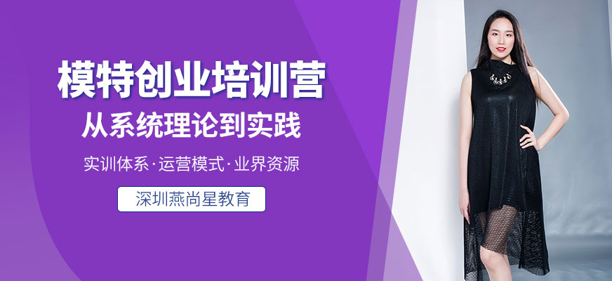 模特创业营