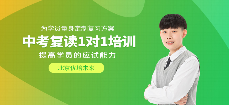 中考复读1对1培训
