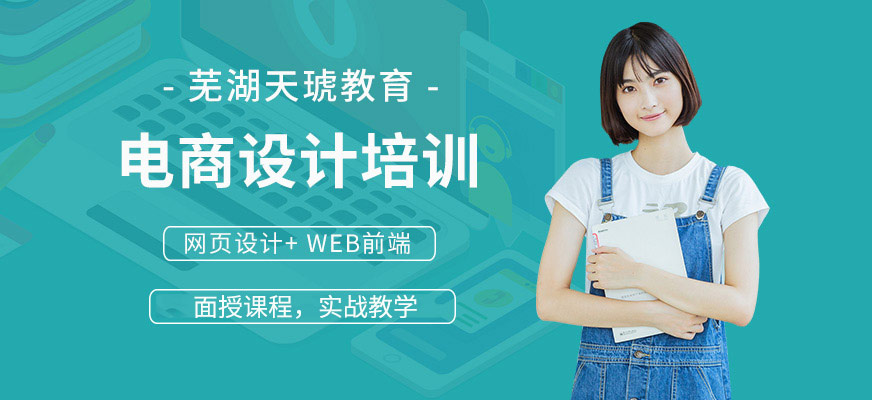 电商设计培训