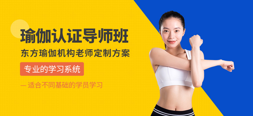 武汉瑜伽导师培训班