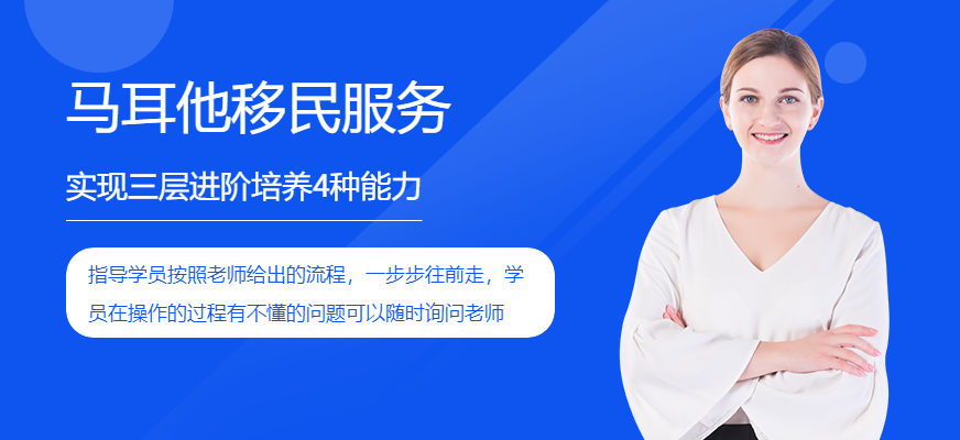 太原马耳他移民服务