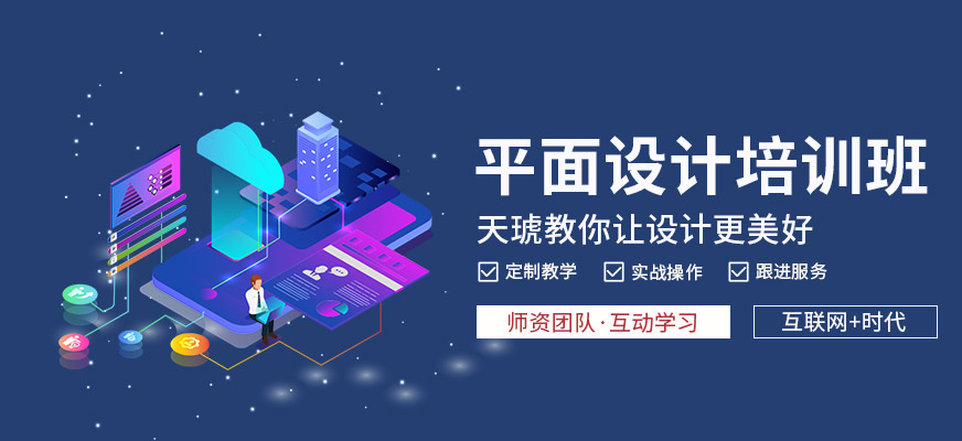 唐山平面设计培训班