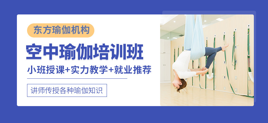 武汉空中瑜伽培训