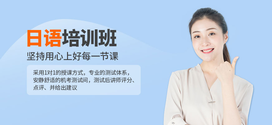 新申途日语培训