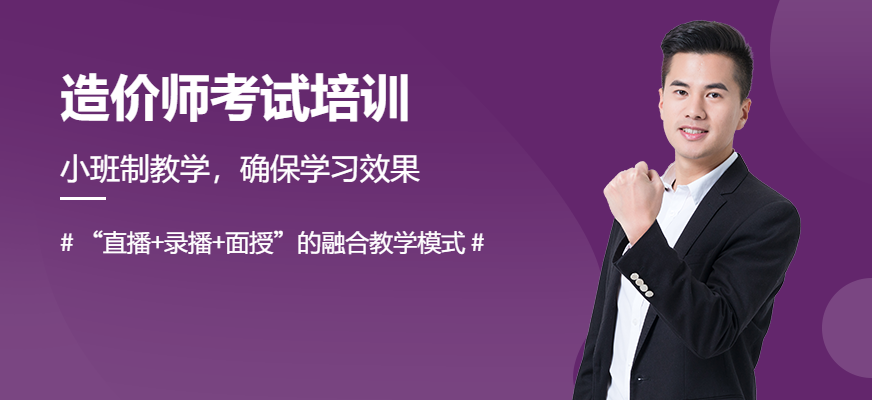 淮安优路教育造价师培训课程