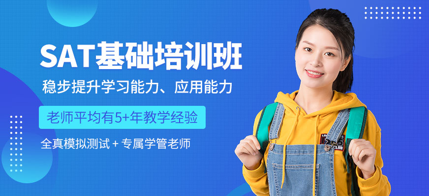 太原新申途SaT培训班 