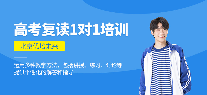 高考复读1对1培训