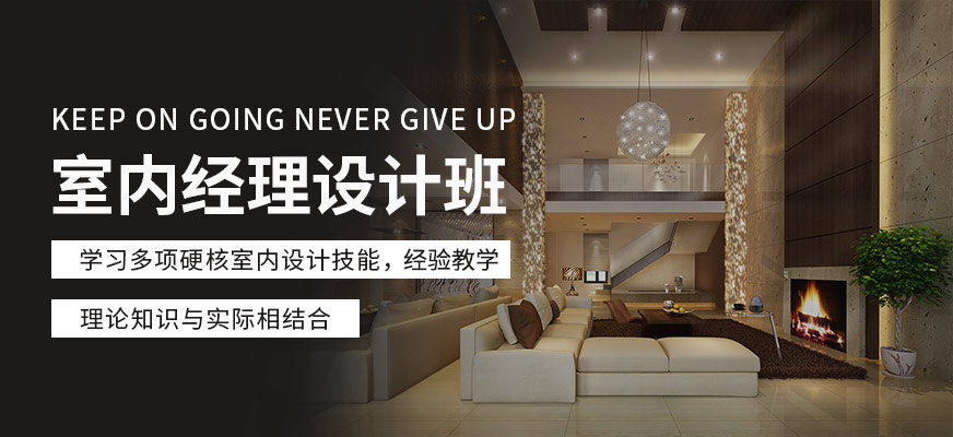 室内经理培训