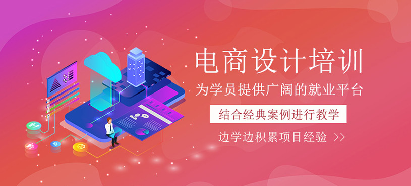电商设计培训