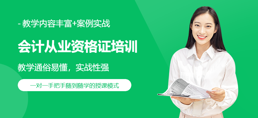 东莞长安会计从业资格证培训