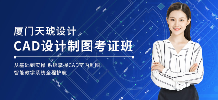 厦门cad制图培训