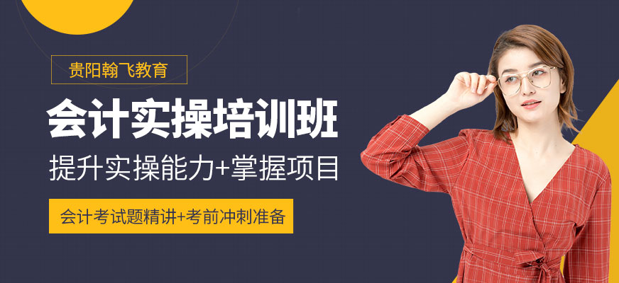 会计实操培训