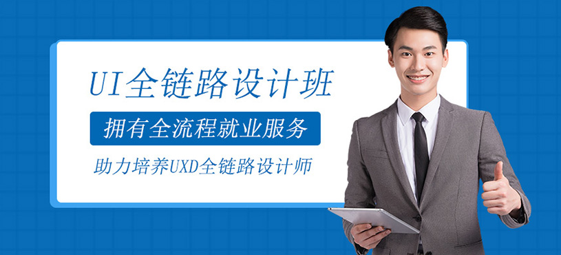 UI全链路设计班