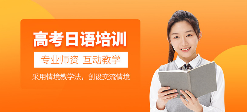武汉高考日语学习