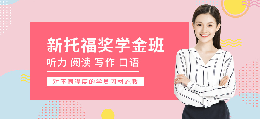 厦门托福辅导中心