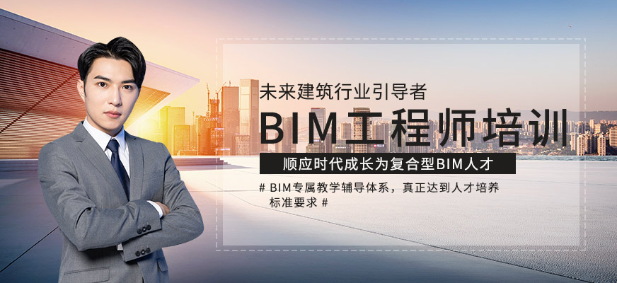 BIM应用工程师