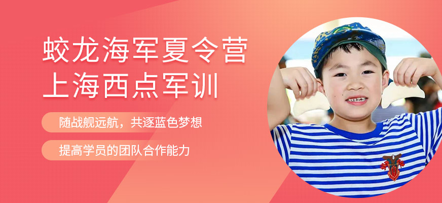 上海军事体验夏令营