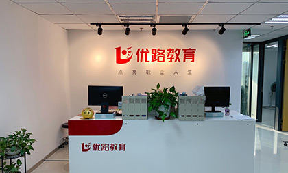 为什么要来优路教育？