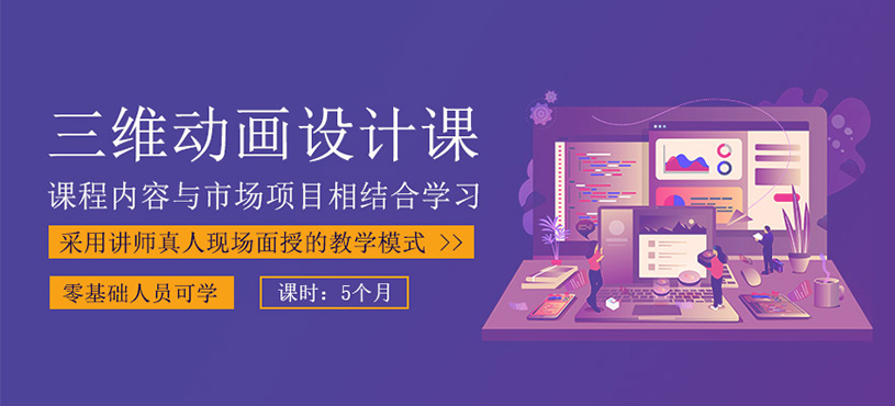 三维动画设计班