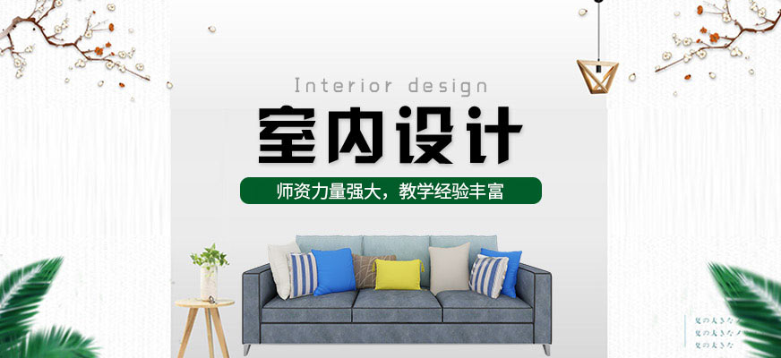 郑州天琥教育室内设计培训